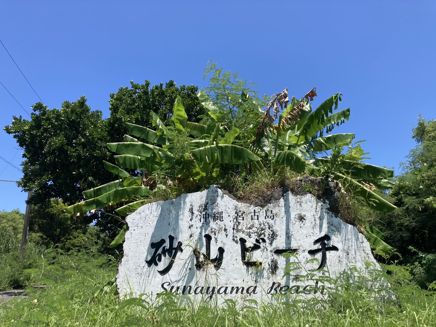 砂山ビーチへ行って来ました！