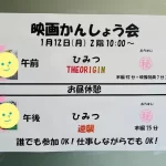 映画鑑賞会のスケジュール表