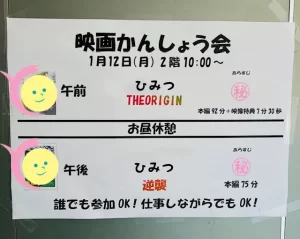 映画鑑賞会のスケジュール表