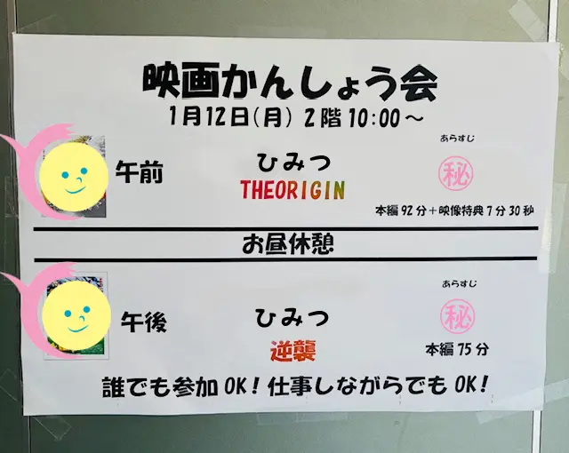 映画鑑賞会のスケジュール表