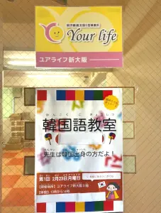 【ユアライフ新大阪】韓国語教室を開催しました！