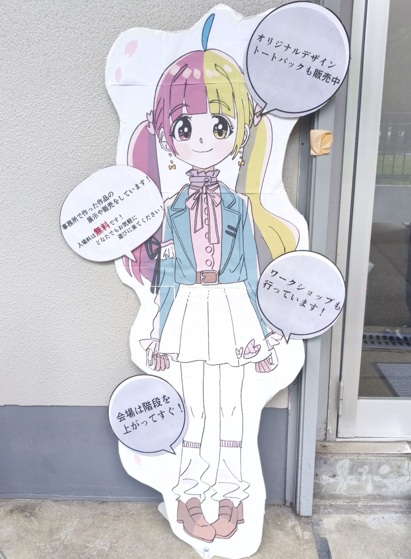 ユアライフちゃんの看板