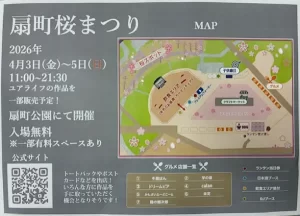 桜祭りパンフレット