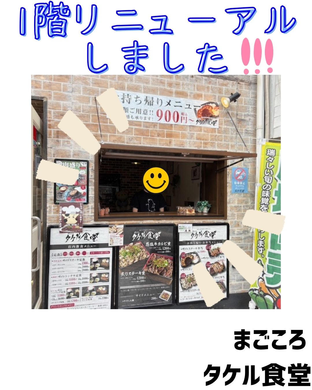 【タケルフードビズ】店舗リニューアル🎉✨