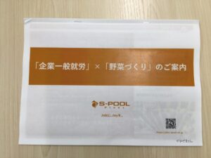 S-POOL様から頂いたパンフレット