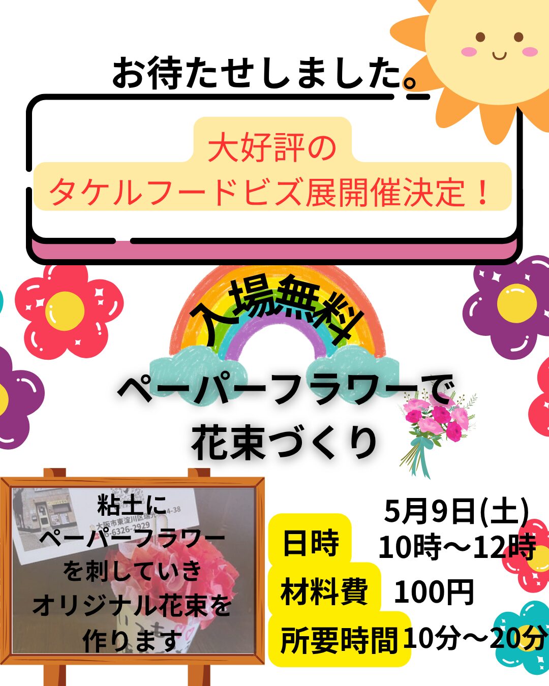 【タケルフードビズ】タケルフードビズ展開催決定🙌