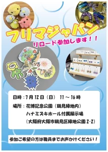 利用者さまが作成したポスター